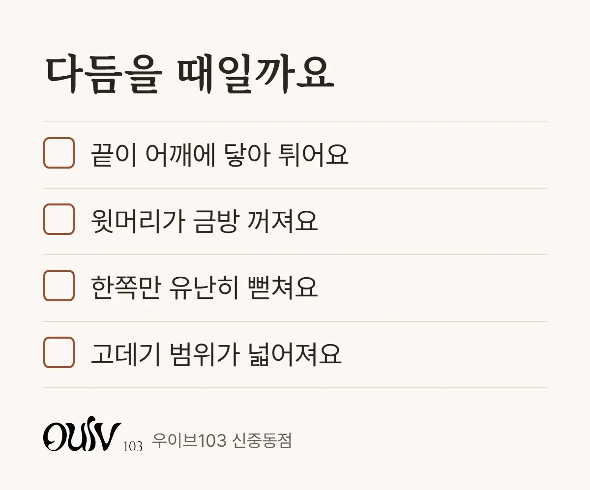 단발펌 손질이 어려워졌을 때 확인해 볼 네 가지 체크리스트