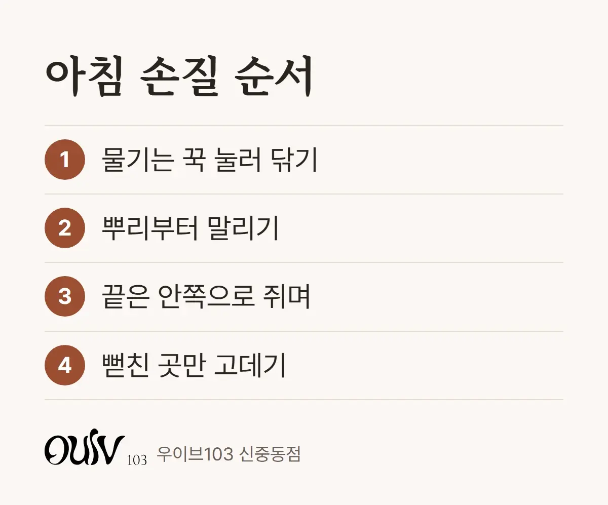 단발펌 아침 손질 순서를 네 줄로 정리한 그림