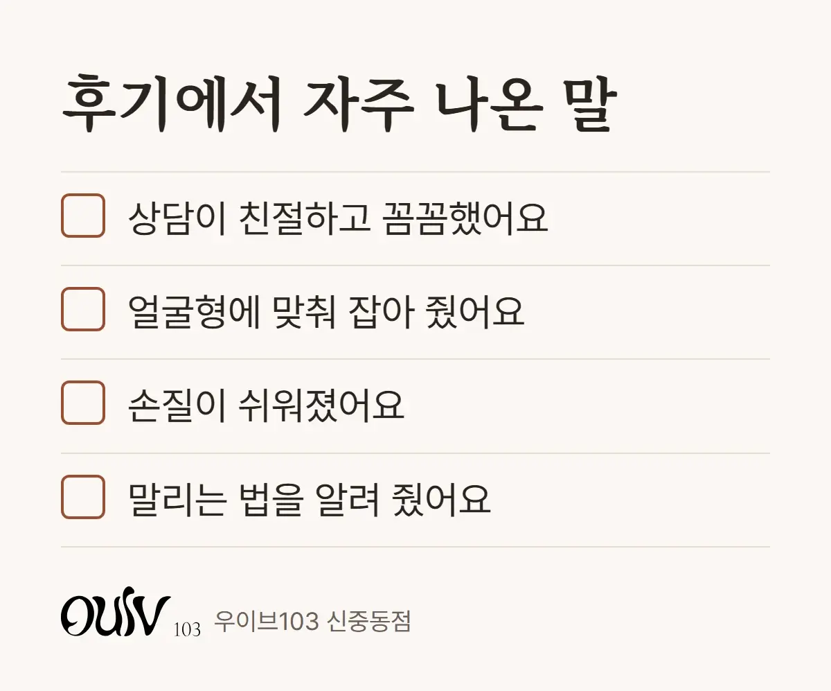 C컬펌 후기에서 자주 나온 말 네 가지를 정리한 체크리스트
