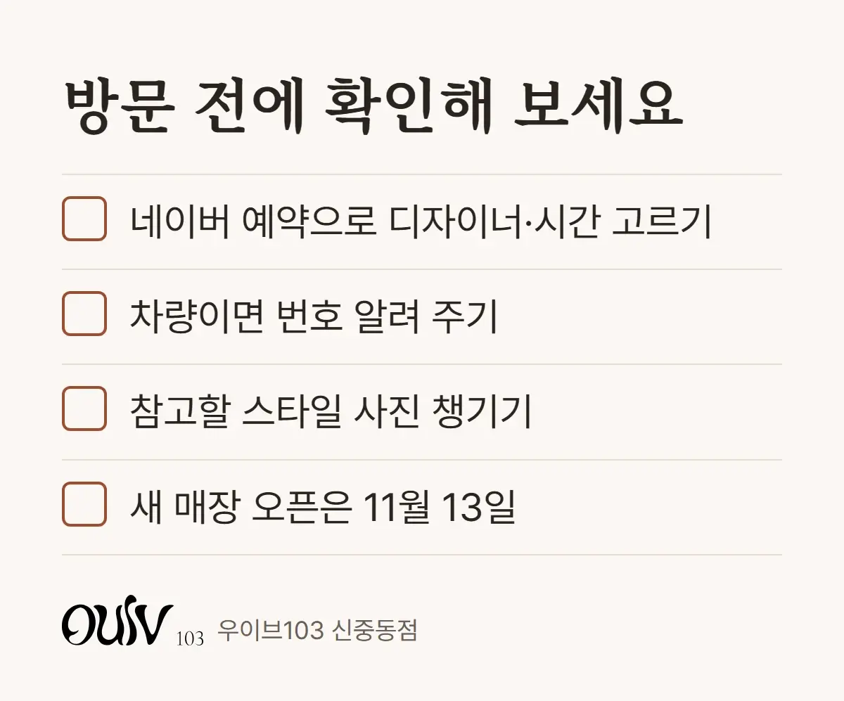 네이버 예약, 차량 번호, 참고 사진, 오픈일을 방문 전에 확인하는 체크리스트